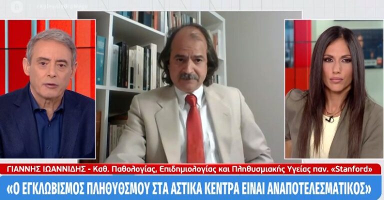 Ιωαννίδης: «Πλήρης αποτυχία το lockdown. Σημασία δεν έχει να ευημερούν οι δείκτες αλλά οι πολίτες»