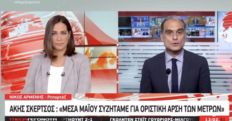 Άκης Σκέρτσος: «Μέσα Μαΐου συζητάμε για οριστική άρση των μέτρων» – Στο τραπέζι το «Πάσχα στο χωριό»