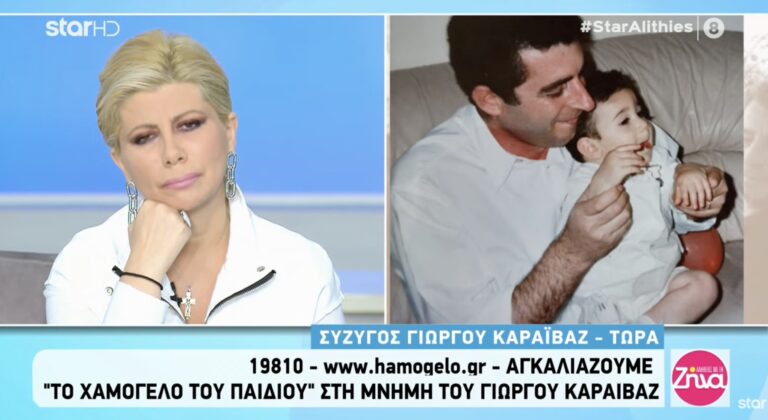 Με τρεμάμενη φωνή η σύζυγος του Γιώργου Καραϊβάζ: Η δημόσια έκκληση και τα λόγια του γιου του
