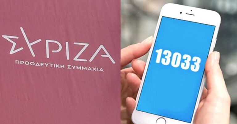 ΣΥΡΙΖΑ: Η συνέχιση των SMS αποτελεί χυδαία κοροϊδία στους πολίτες