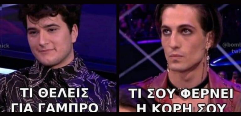 Oι… γαμπροί της Eurovision