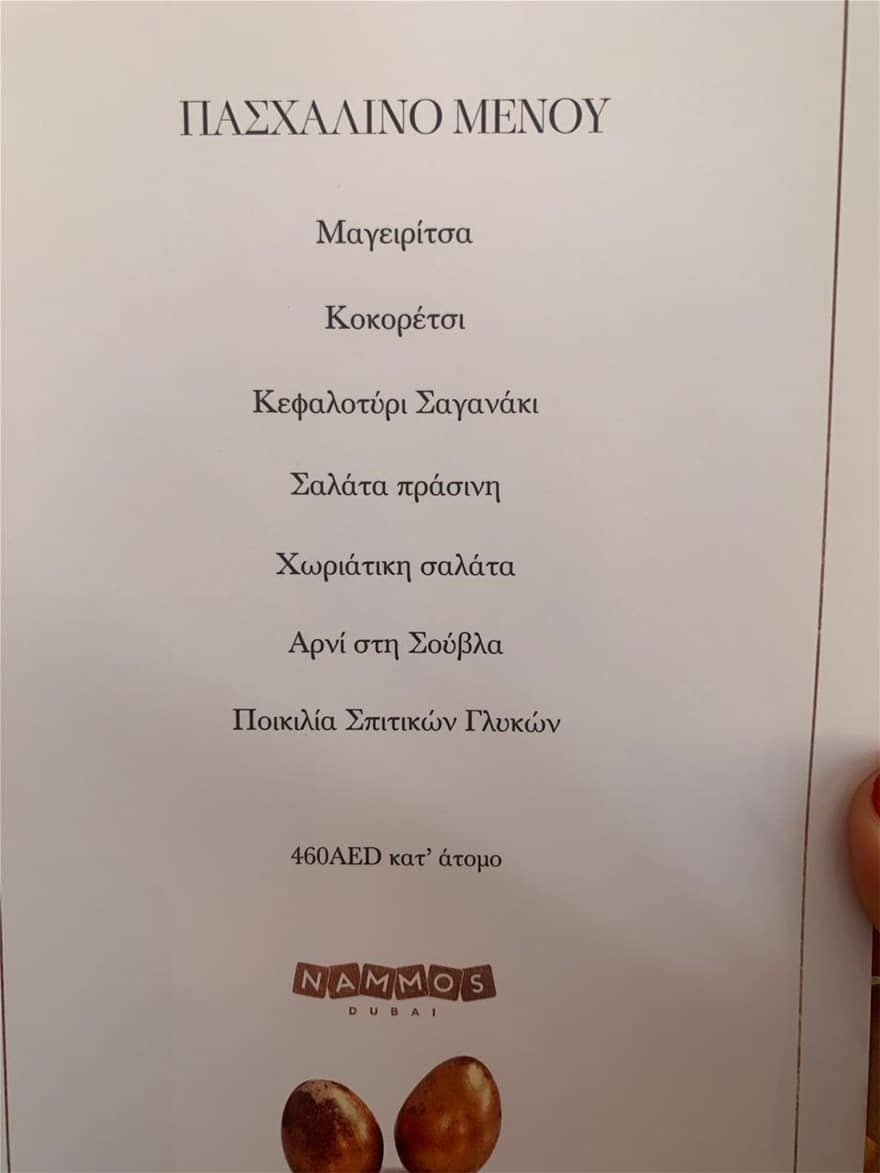 Έλληνες κάνουν Πάσχα στο Ντουμπάι με 104 ευρώ το άτομο 1 menu_1