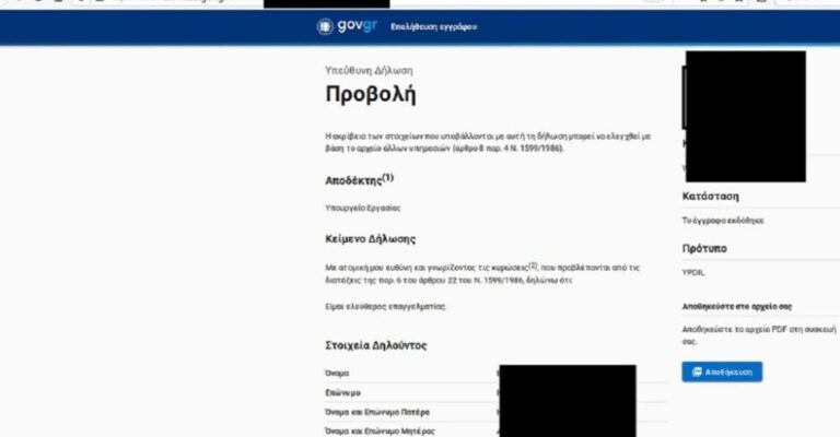 «Τρύπα» ασφαλείας στο gov.gr -Στον αέρα τα προσωπικά στοιχεία