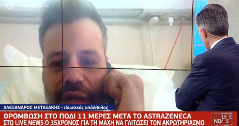 Θρόμβωση μετά το εμβόλιο της AstraZeneca: «Κατά 99,9% είναι από το εμβόλιο, ξαφνικά ένιωσα κάψιμο στο πόδι» λέει ο 35χρονος