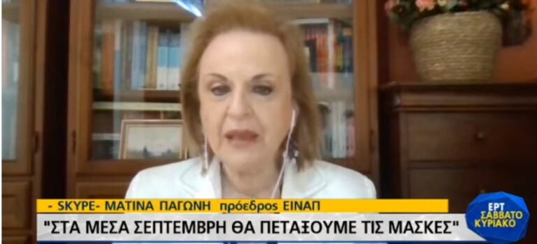 Παγώνη;  «Όταν τελειώσει το 90% των εμβολιασμών θα πετάξουμε τις μάσκες»