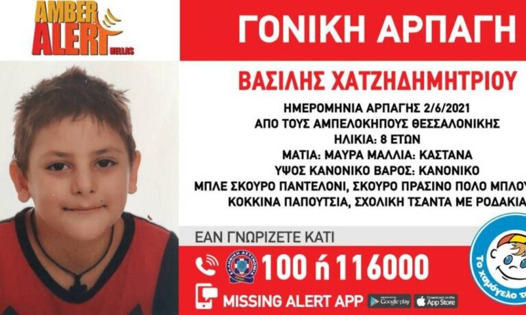 Amber Alert: Συναγερμός στη Θεσσαλονίκη – Μητέρα άρπαξε τον 8χρονο γιο της από το σχολείο