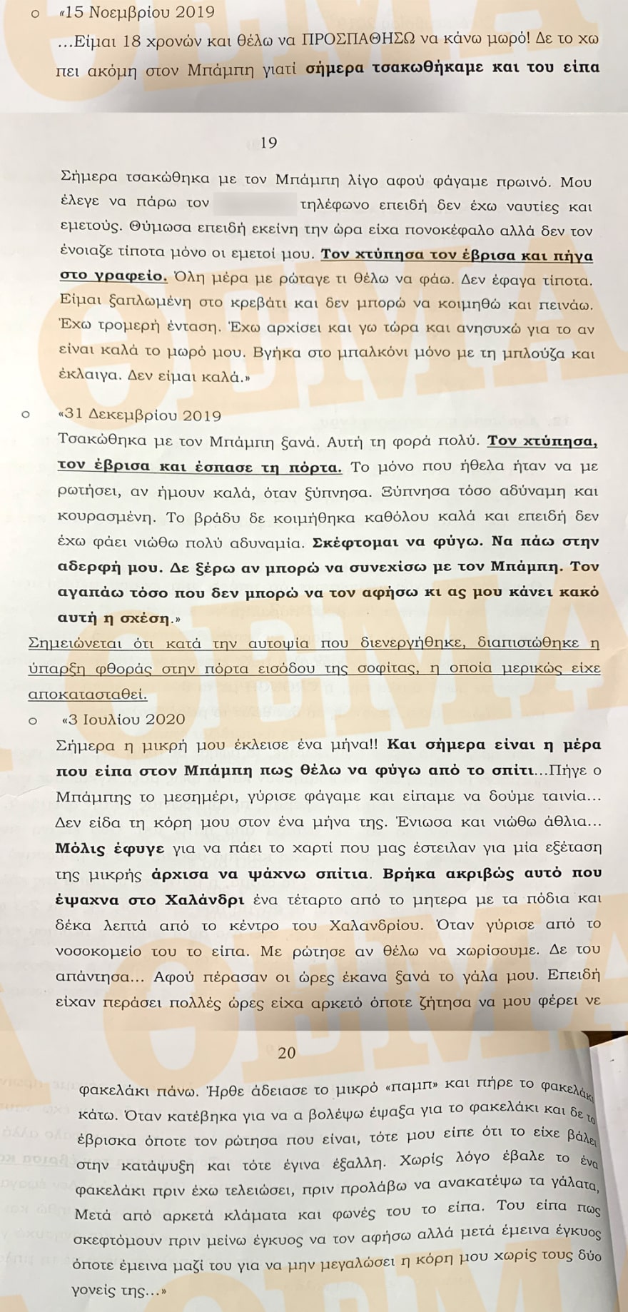Γλυκά Νερά: Τα μυστικά της Καρολάιν - Ούτε η μητέρα της γνώριζε τι βίωνε 1 carolain-text