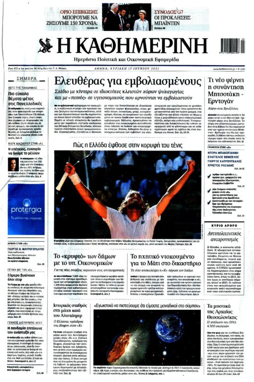 kathimerini tis kyriakis