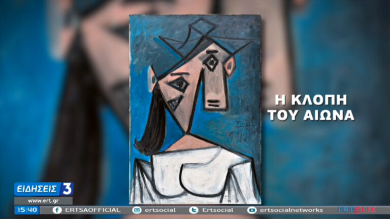 Εθνική Πινακοθήκη: Βρέθηκε πίνακας του Πικάσο που είχε κλαπεί το 2012