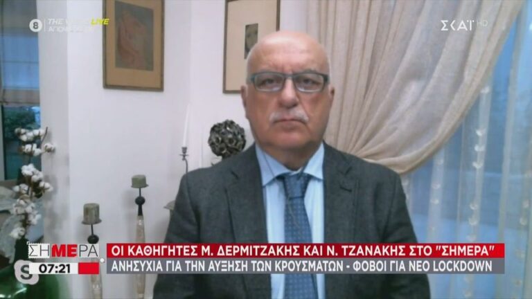 Τζανάκης: «Η μετάλλαξη Δέλτα μεταδίδεται ακαριαία – Θα έχουμε πολλά κρούσματα»