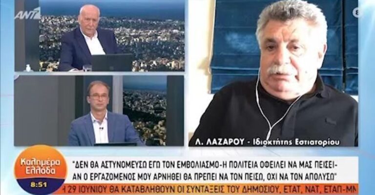 Λαζάρου: «Ούτε πελάτη θα διώξω ούτε θα απολύσω εργαζόμενο αν δεν έχει κάνει το εμβόλιο»