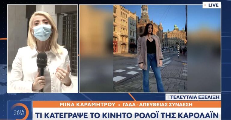 «Θέμα χρόνου η εξιχνίαση», λέει η ΕΛ.ΑΣ. για την Καρολάιν