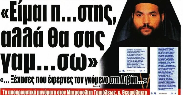 Στο «φως» τα απειλητικά sms του ιερέα με το βιτριόλι