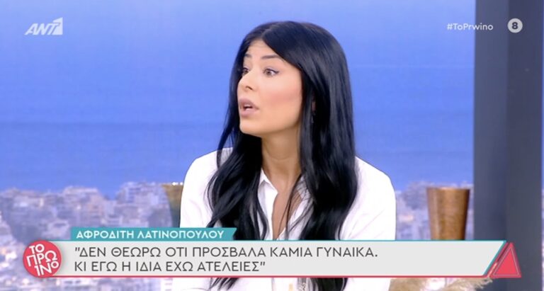 Αφροδίτη Λατινοπούλου: «Δεν έχω μετανιώσει για το βίντεο»