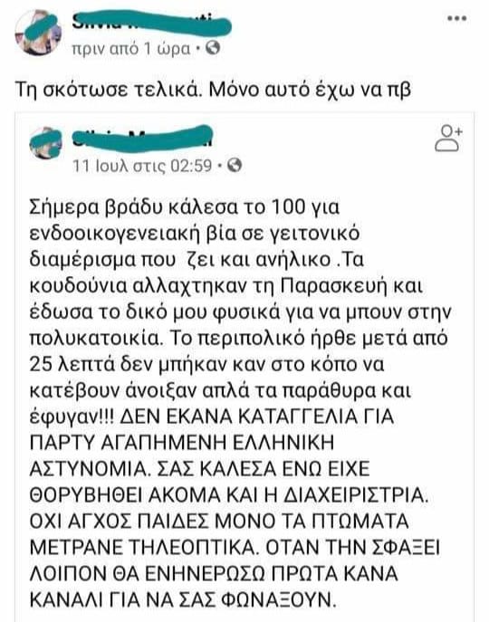 Δάφνη: Πήγε τον 11χρονο γιο στην προπόνηση, γύρισε σπίτι και έκοψε το λαιμό της γυναίκας του 1 210730174421 kataggelia dafni