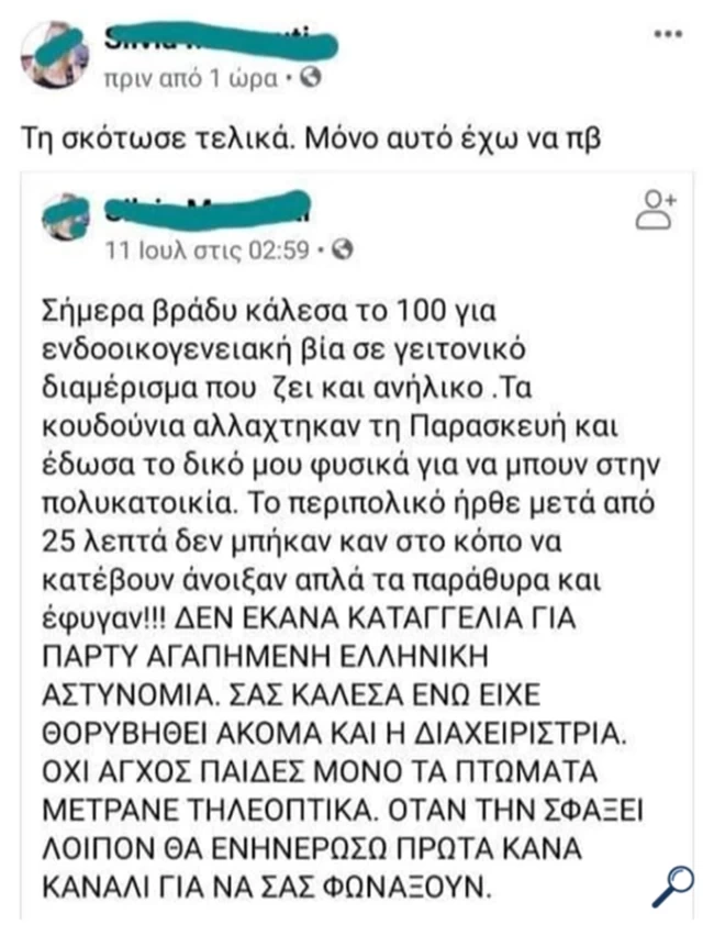 Καταγγελία