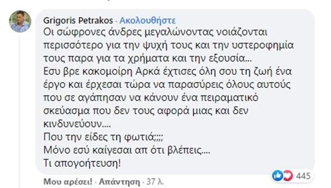 Γρηγόρης Πετράκος