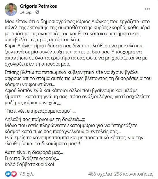 petrakos status