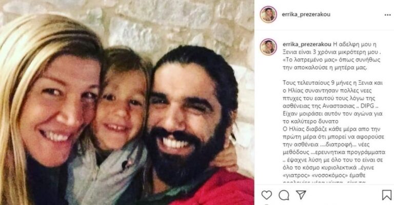 Έρρικα Πρεζεράκου: «Πρέπει να έρθουν στην Ελλάδα άμεσα, σας παρακαλώ!»-Η νέα έκκληση μετά τον θάνατο της ανιψιάς της