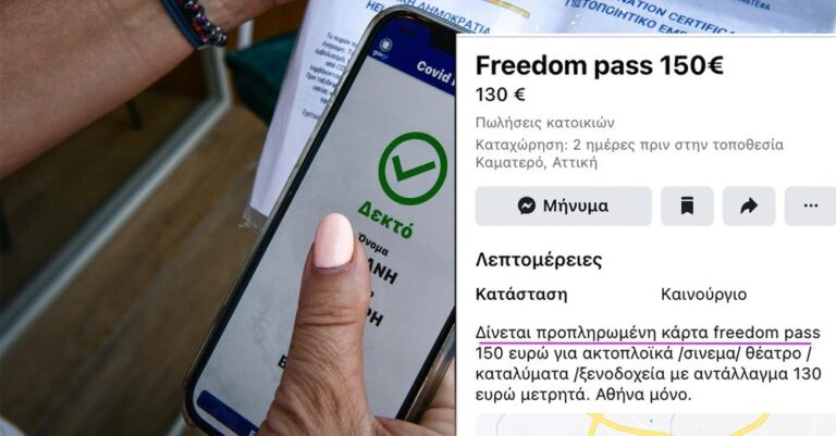 Στο marketplace «πωλείται» Freedom Pass έναντι 130€, αυτό θα πει επιχειρηματικό μυαλό!