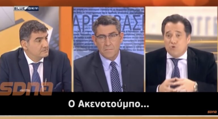 Άραγε τώρα ο Άδωνις έμαθε πώς λένε τον Αντετοκούνμπο;