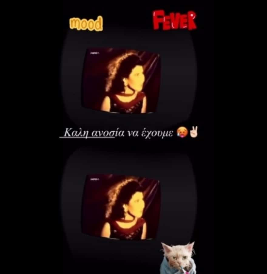 Κατερίνα Καινούργιου: Εμβολιάστηκε ξανά και έχει παρενέργειες 2 Screenshot_20210721_050710