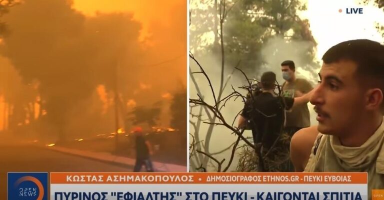 «Ραγίζει καρδιές» 19χρονος στην Εύβοια: «Πώς να ζήσουμε; Θα γίνουν μετά από 30-40 χρόνια, θα είμαι 60 χρονών»