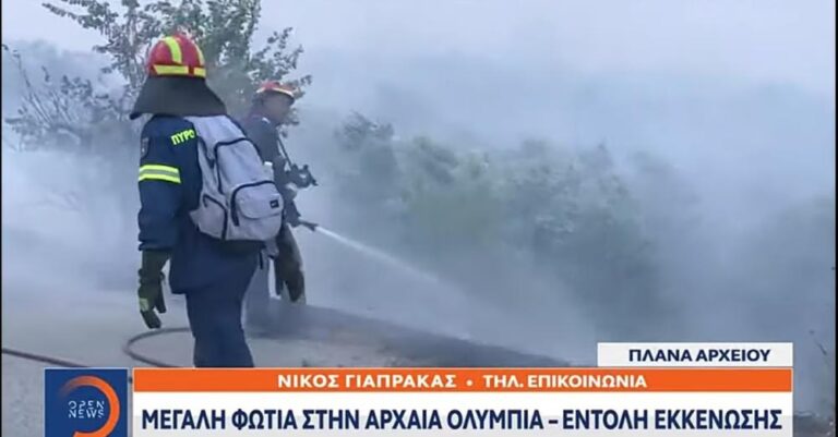 Μεγάλη φωτιά στην Αρχαία Ολυμπία – Εντολή εκκένωσης