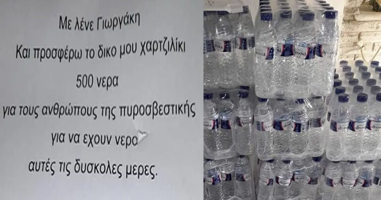 Συγκίνηση στα Γρεβενά: Ανήλικος έδωσε το χαρτζιλίκι του και αγόρασε νερά στους πυροσβέστες