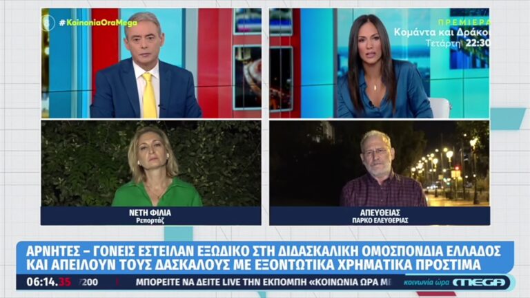 MEGA: Γονείς αρνητές στέλνουν εξώδικα σε εκπαιδευτικούς και ζητούν υπέρογκα ποσά