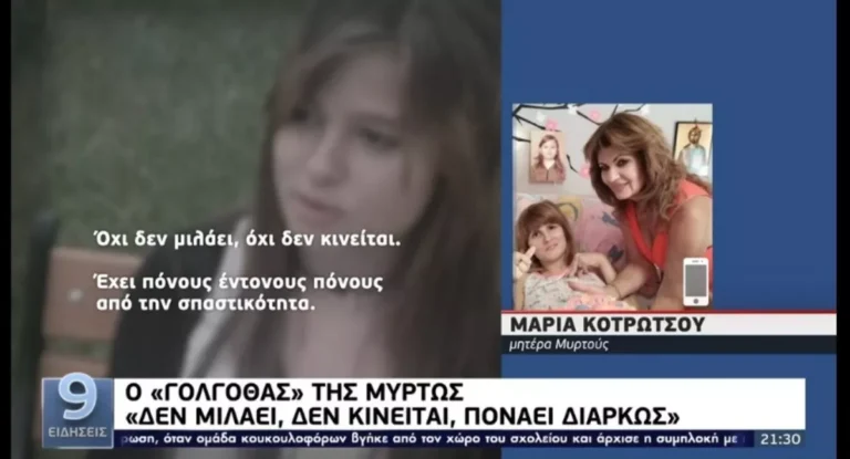 Μυρτώ της Πάρου: «Αν είχαμε τους πόνους που νιώθει, δεν θα αντέχαμε»-Συγκλονίζει η μητέρα της