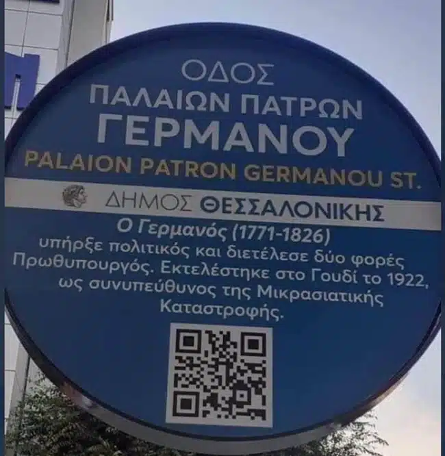 Θεσσαλονίκη: Viral η πινακίδα για τον Παλαιών Πατρών Γερμανό - Πέθανε το 1826 αλλά... εκτελέστηκε το 1922 1 84b3073dab9441348bda726558683405
