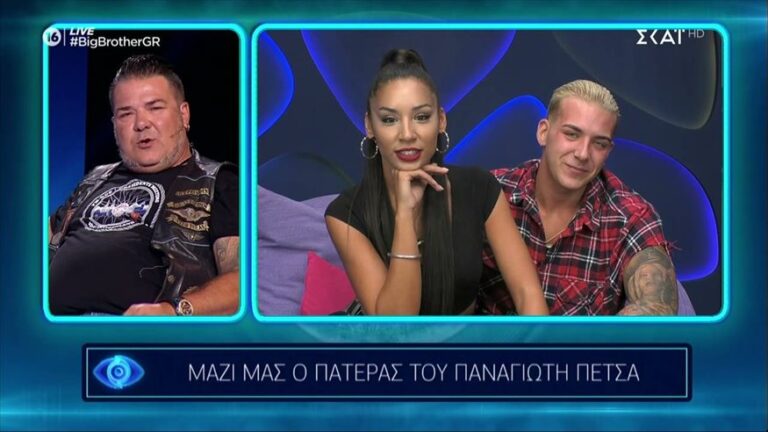 Big Brother – Live: Ο πατέρας του Παναγιώτη Πέτσα γνώρισε την Αχνελίτα – «Τον αγαπάς;»