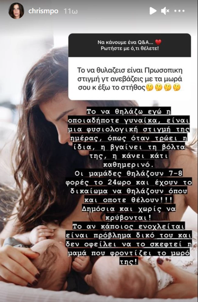 Χριστίνα Μπόμπα: Απαντά στην αρνητική κριτική που δέχτηκε για τη φωτογραφία όπου θηλάζει τα δίδυμα