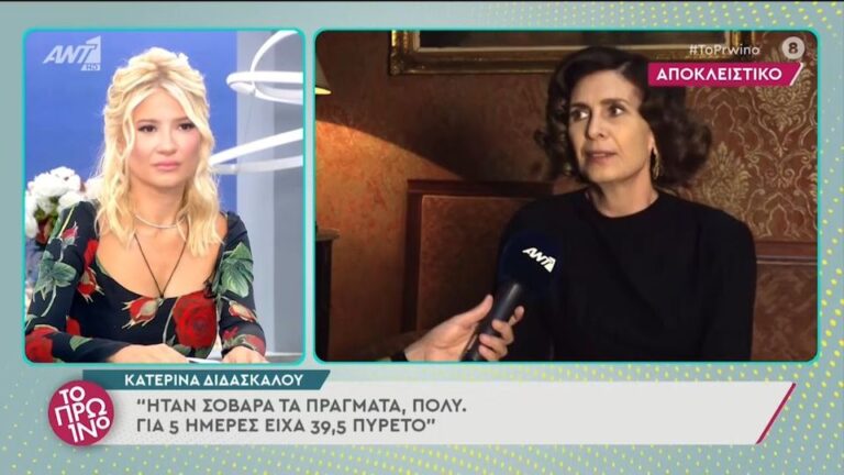 Διδασκάλου: «Για 5 ημέρες είχα 39.5 πυρετό. Δεν θέλω να απαντήσω αν έχω εμβολιαστεί»