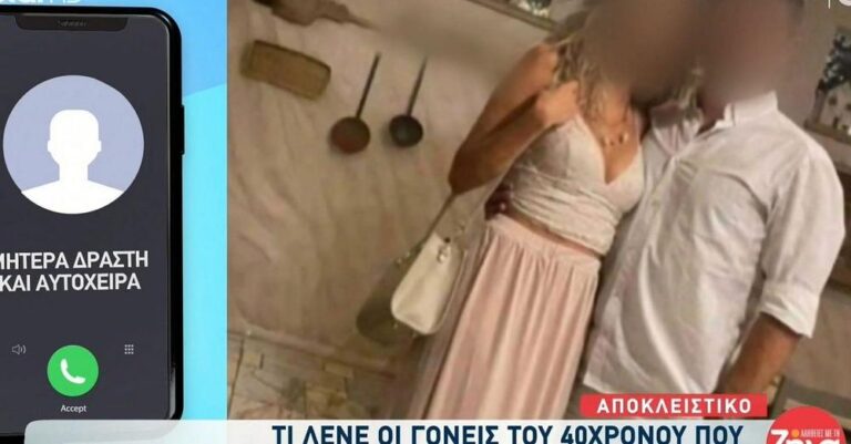 Ξεσπούν οι γονείς του δράστη στη Ρόδο – «Το παιδί μας πόνεσε πολύ και δεν άντεξε, την αγαπούσε πολύ»