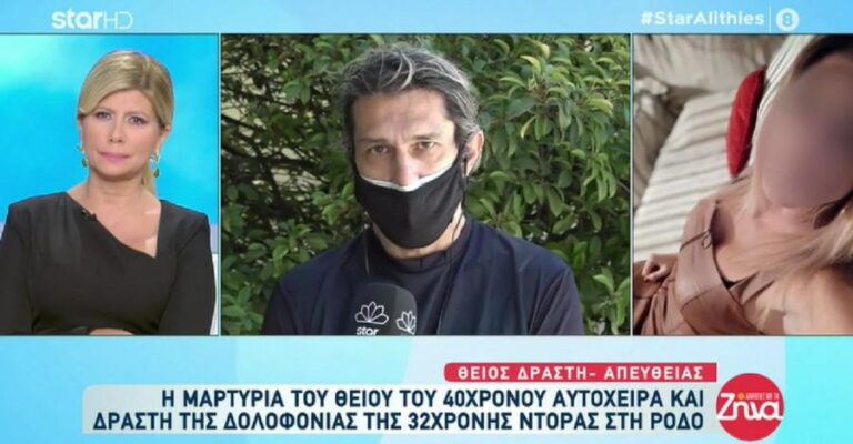 Ρόδος: Θείος γυναικτόνου – «Είμαστε χριστιανική οικογένεια, αυτός ήταν θύμα κακοποίησης»