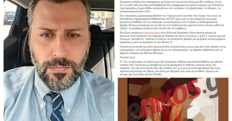 Υπόθεση Σεμέδο- Καλλιάνος κατά 17χρονης: «Καταγγέλλει βιασμό για να βγάλει κανένα φράγκο ώστε να αγοράσει iPhone»