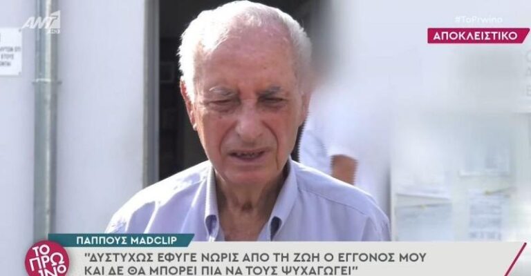 Ο παππούς του Mad Clip μιλά με πολύ σκληρά λόγια για την Αρετή: «Αυτή τον πρόδωσε ενώ ο εγγονός μου την αγαπούσε»