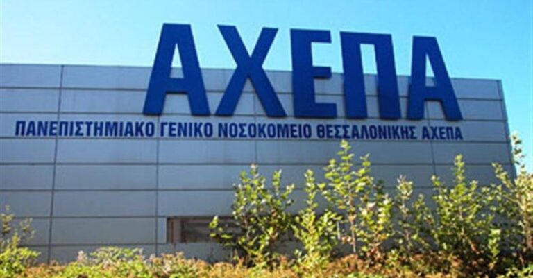 «ΑΧΕΠΑ»: Επτά κρούσματα σε πλήρως εμβολιασμένους υγειονομικούς – Aftodioikisi.gr