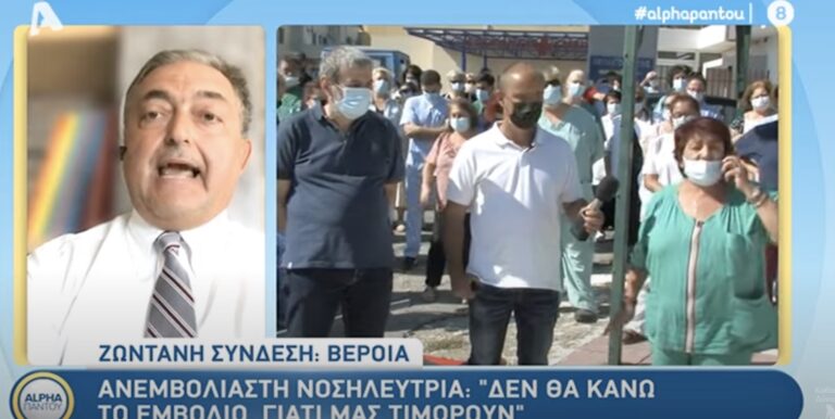 Χαμός με Βασιλακόπουλο και ανεμβολίαστη νοσηλεύτρια  – «Δεν ισχύουν αυτά που λέτε! Λέτε ανακρίβειες!»