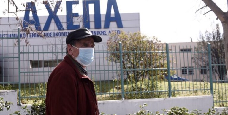 Θεσσαλονίκη: Συναγερμός στο ΑΧΕΠΑ – Θετικοί στον κορονοϊό τουλάχιστον δέκα εμβολιασμένοι υγειονομικοί