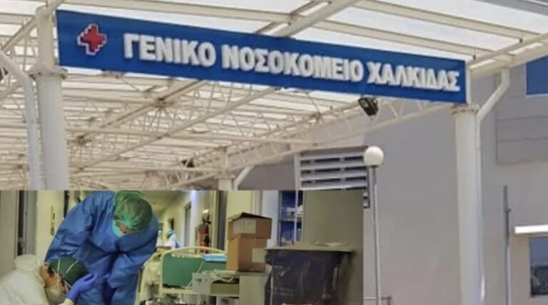 Χαλκίδα: Πέθανε από κορωνοϊό πλήρως εμβολιασμένη