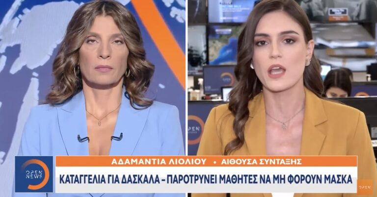 Καταγγελία για δασκάλα – Παροτρύνει μαθητές να μην φορούν μάσκα