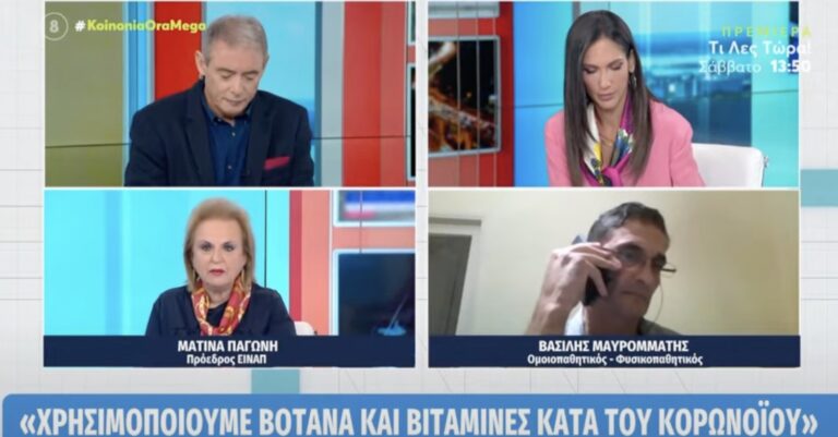 Έξαλλη η Παγώνη με Καθηγητή που ισχυρίζεται ότι θεραπεύει τον κορονοϊό με βότανα