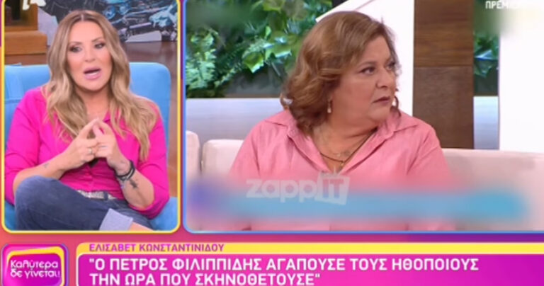 Γερμανού σε Κωνσταντινίδου: «Αρκεί οι αδυναμίες μας να μην είναι ποινικά αδικήματα»