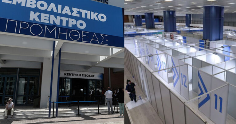 Κλείνουν τρία Mega εμβολιαστικά κέντρα