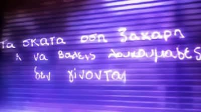 Γιατί είμαστε τόσο σκατόψυχοι; 5 211020125730 nt 4