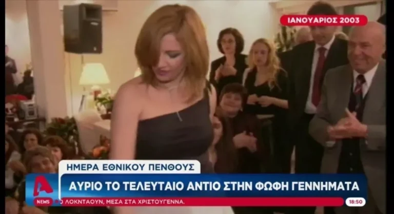 H Φώφη Γεννηματά σε χαρούμενες στιγμές – Το ζεϊμπέκικο ανήμερα της γιορτής της