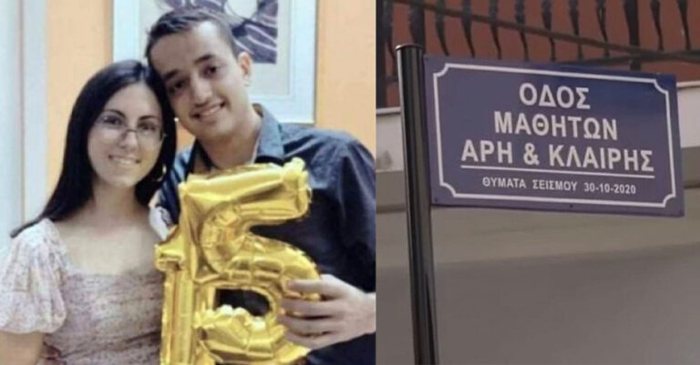 Σάμος: Σε δρόμο δόθηκαν τα ονόματα του Άρη και της Κλαίρης που έχασαν τη ζωή τους στον περσινό σεισμό